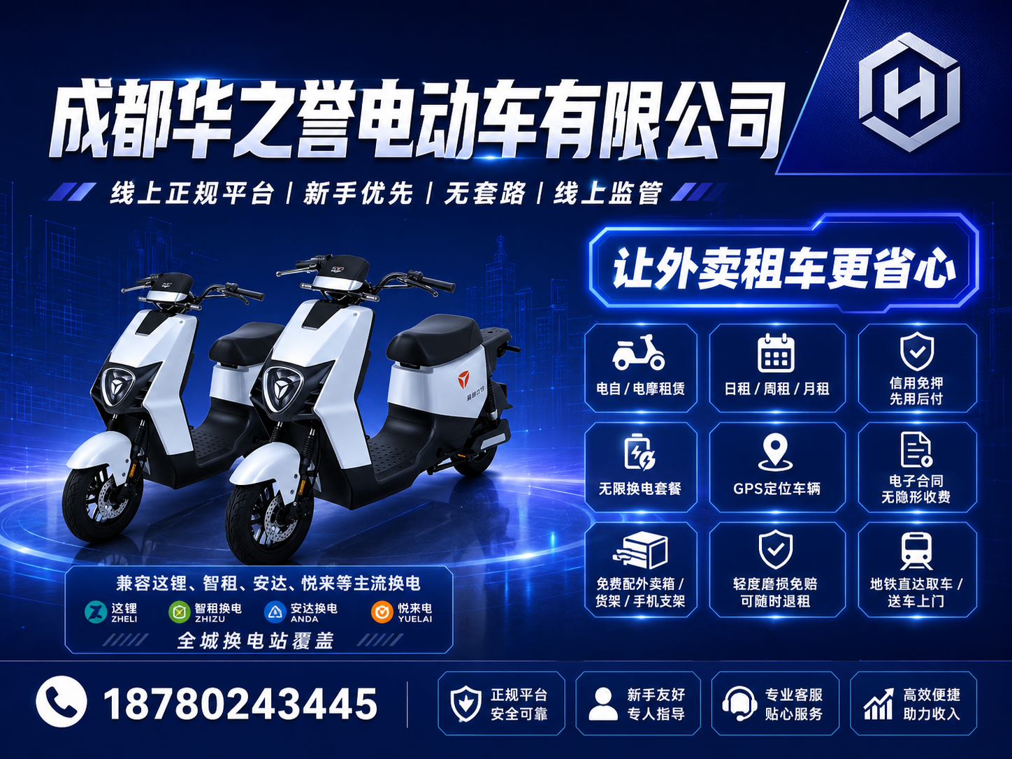 华之誉南充线上分站
